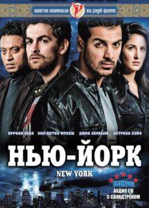 Нью-Йорк (2009) Смотреть Индийские Фильмы на ЛордФильм