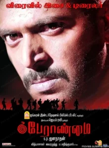 Доблесть (2009) Смотреть Индийские Фильмы на ЛордФильм