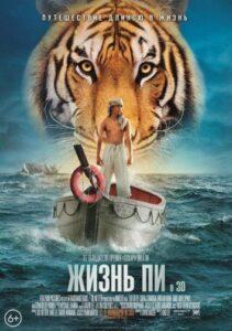 Жизнь Пи (2012) Смотреть Индийские Фильмы на ЛордФильм