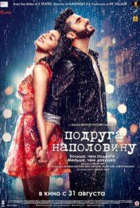 Подруга наполовину (2017) Смотреть Индийские Фильмы на ЛордФильм