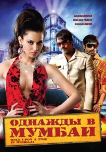 Однажды в Мумбаи (2010) Смотреть Индийские Фильмы на ЛордФильм
