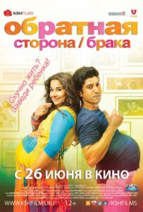Обратная сторона брака (2014) Смотреть Индийские Фильмы на ЛордФильм