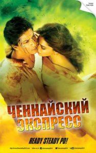 Ченнайский экспресс (2013) Смотреть Индийские Фильмы на ЛордФильм