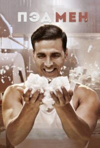 Пэдмен (2018) Смотреть Индийские Фильмы на ЛордФильм