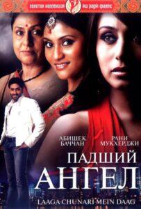 Падший ангел (2007) Смотреть Индийские Фильмы на ЛордФильм