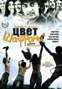 Цвет шафрана (2006) Смотреть Индийские Фильмы на ЛордФильм