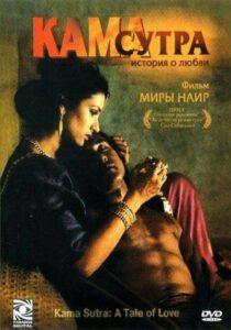 Кама Сутра: История любви (1996) Смотреть Индийские Фильмы на ЛордФильм