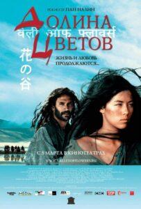 Долина цветов (2006) Смотреть Индийские Фильмы на ЛордФильм