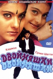 Двойняшки (2001) Смотреть Индийские Фильмы на ЛордФильм