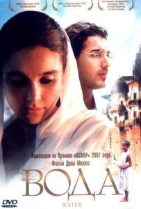 Вода (2005) Смотреть Индийские Фильмы на ЛордФильм