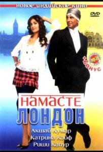Намасте Лондон (2007) Смотреть Индийские Фильмы на ЛордФильм