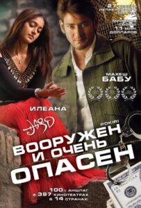 Вооружен и очень опасен (2006) Смотреть Индийские Фильмы на ЛордФильм