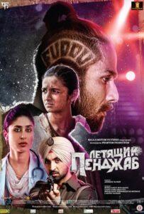 Летящий Пенджаб (2016) Смотреть Индийские Фильмы на ЛордФильм