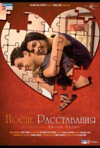 После расставания (2010) Смотреть Индийские Фильмы на ЛордФильм