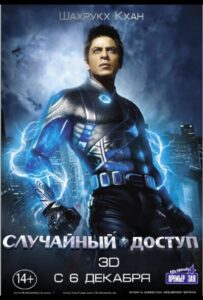Случайный доступ (2011) Смотреть Индийские Фильмы на ЛордФильм
