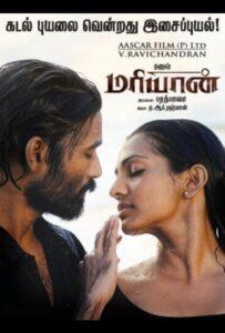 Марьян (2003) Смотреть Индийские Фильмы на ЛордФильм