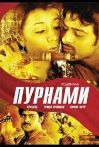 Пурнами (2006) Смотреть Индийские Фильмы на ЛордФильм