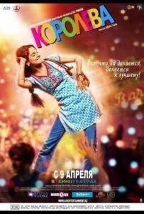 Королева (2013) Смотреть Индийские Фильмы на ЛордФильм