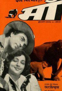 Король джунглей (1976) Смотреть Индийские Фильмы на ЛордФильм