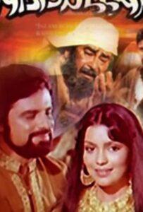 Абдулла (1980) Смотреть Индийские Фильмы на ЛордФильм
