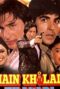 Не пытайся меня переиграть (1994) Смотреть Индийские Фильмы на ЛордФильм