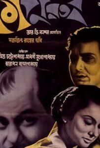 Трус (1965) Смотреть Индийские Фильмы на ЛордФильм