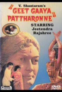 Поэма в камне (1964) Смотреть Индийские Фильмы на ЛордФильм