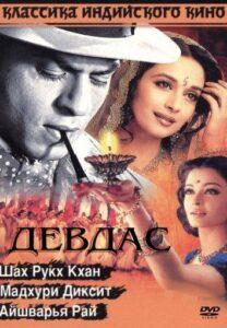 Девдас (2002) Смотреть Индийские Фильмы на ЛордФильм