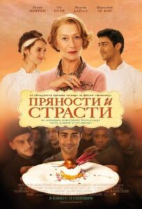 Пряности и страсти (2014) Смотреть Индийские Фильмы на ЛордФильм