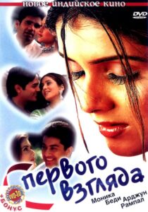 С первого взгляда (2001) Смотреть Индийские Фильмы на ЛордФильм
