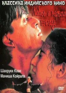 Любовь с первого взгляда (1998) Смотреть Индийские Фильмы на ЛордФильм
