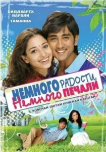 Немного радости, немного печали (2009) Смотреть Индийские Фильмы на ЛордФильм