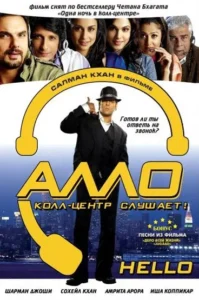 Алло, колл-центр слушает! (2008) Смотреть Индийские Фильмы на ЛордФильм