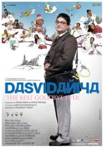 До свидания! (2008) Смотреть Индийские Фильмы на ЛордФильм
