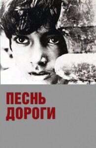 Песнь дороги (1955) Смотреть Индийские Фильмы на ЛордФильм